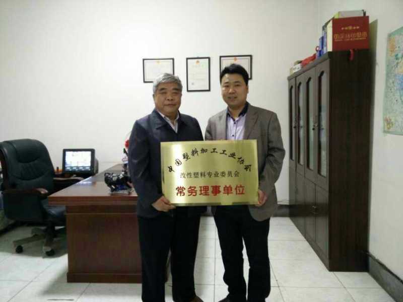 Executive director unit of China Plastics Processing Industry Association